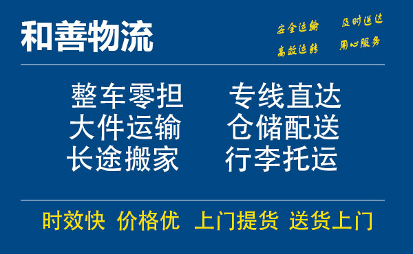 番禺到桃山物流专线-番禺到桃山货运公司